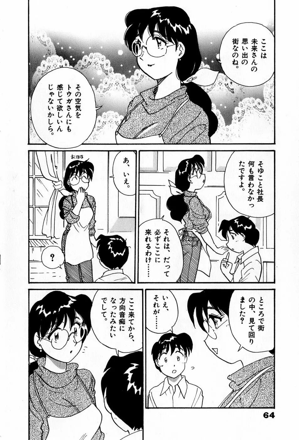 サカマチ夢譚 67ページ