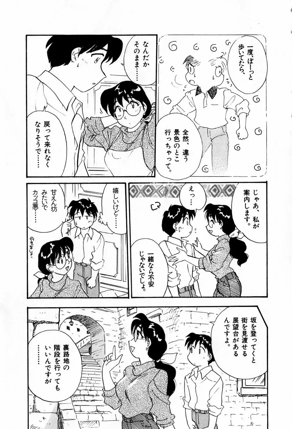 サカマチ夢譚 68ページ