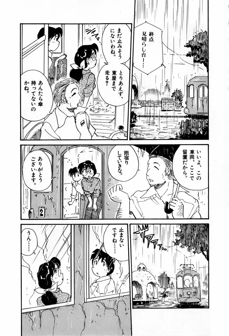 サカマチ夢譚 72ページ
