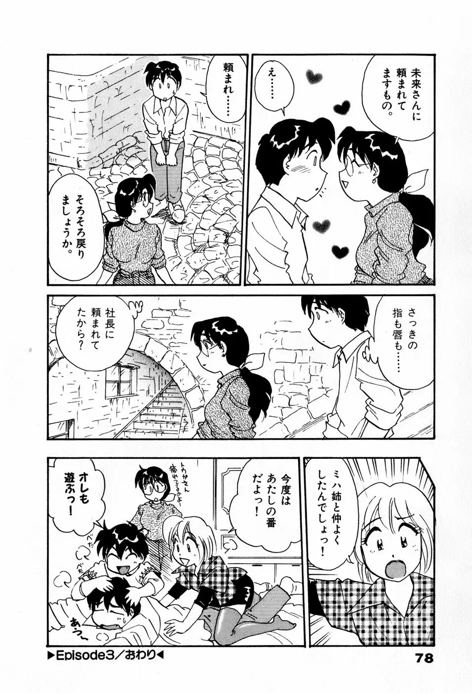 サカマチ夢譚 81ページ