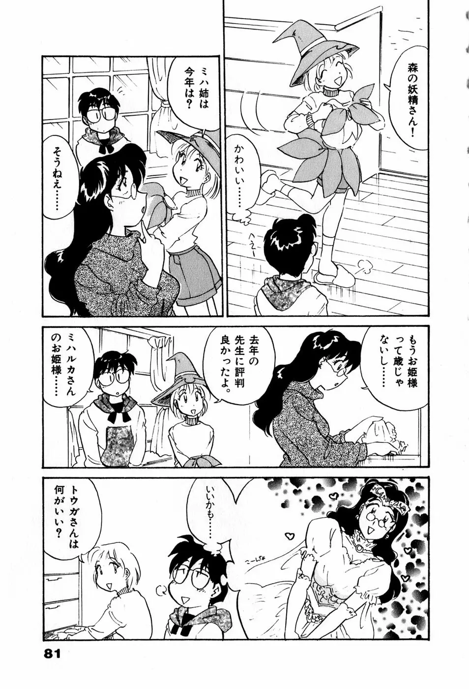 サカマチ夢譚 84ページ