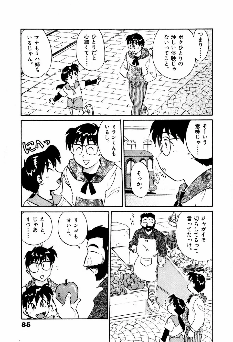 サカマチ夢譚 88ページ