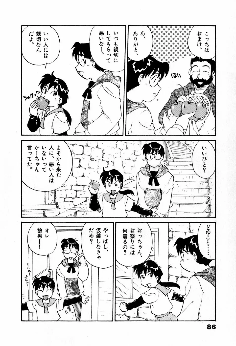 サカマチ夢譚 89ページ