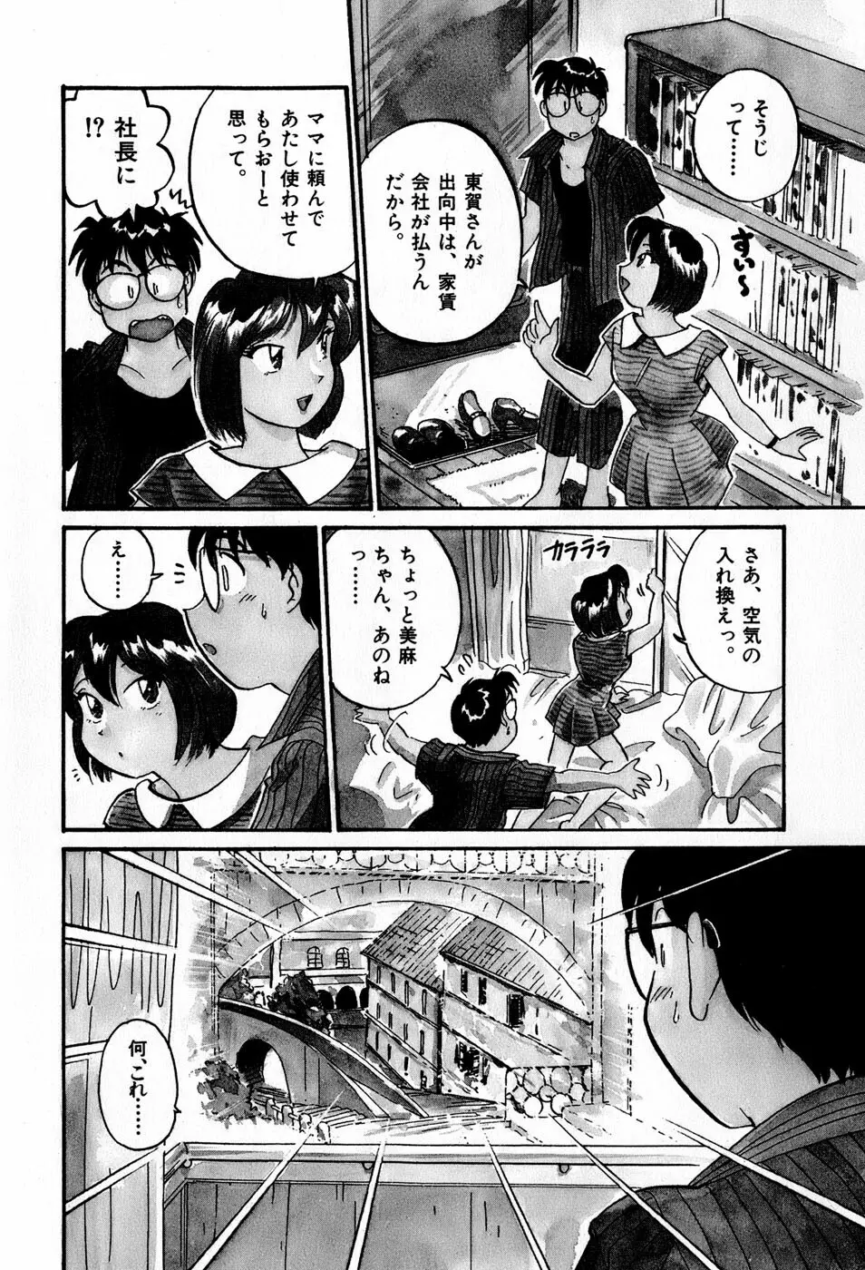 サカマチ夢譚 9ページ