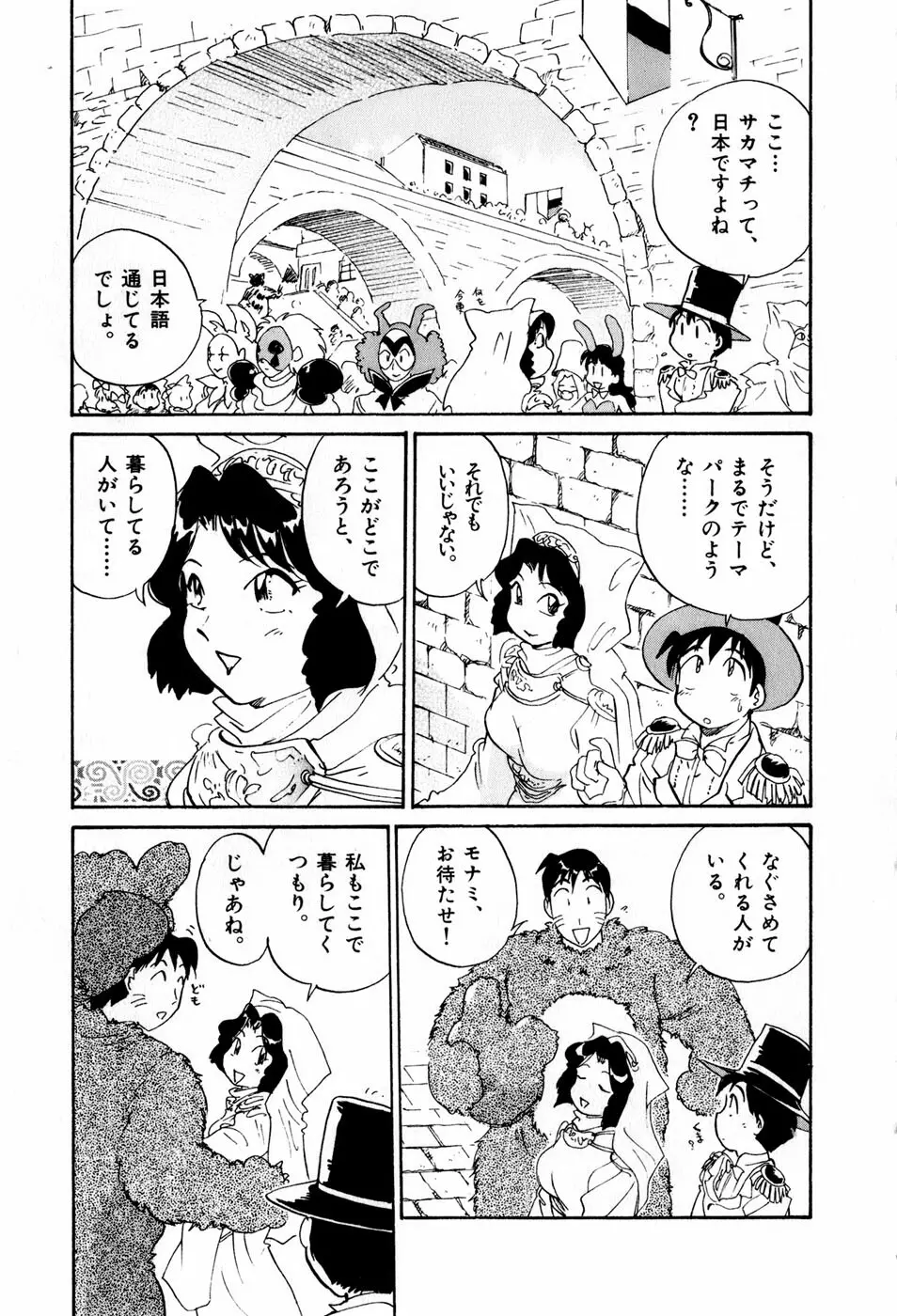 サカマチ夢譚 96ページ