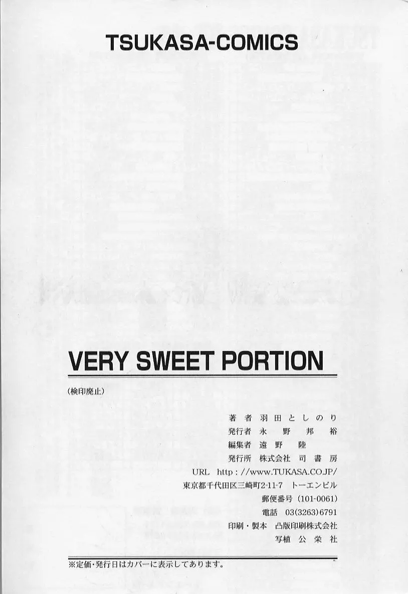 VERY SWEET PORTION 173ページ