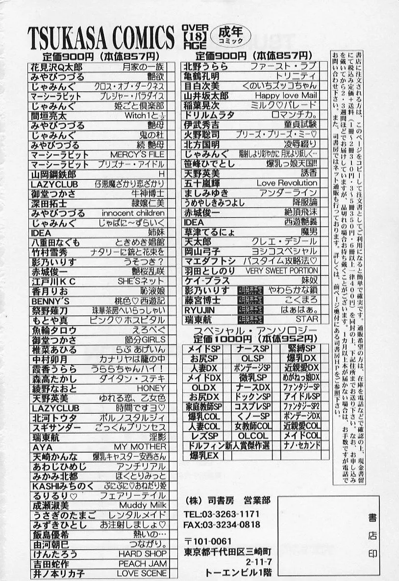 VERY SWEET PORTION 174ページ