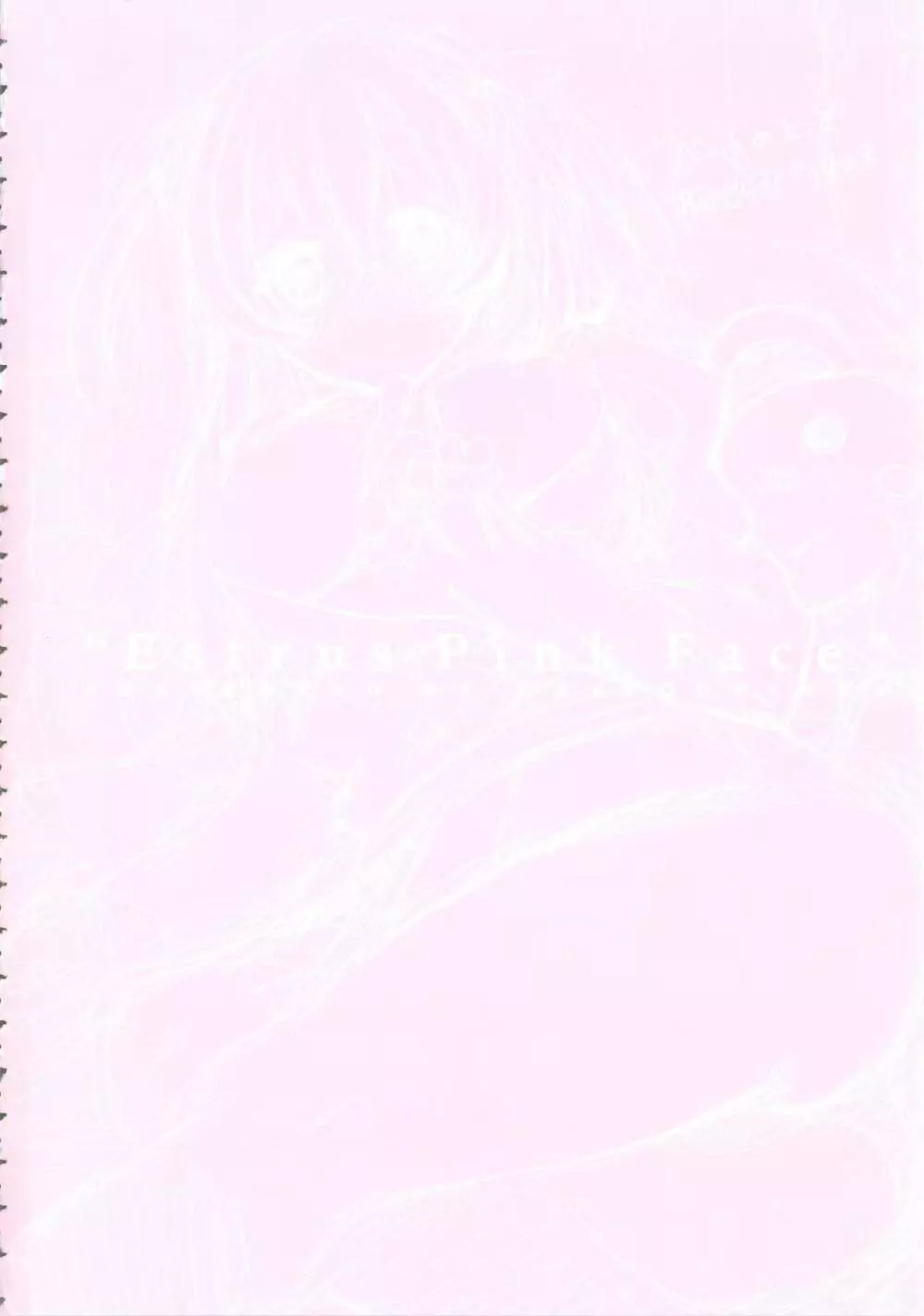 桃色発情フェイス + A4サイズポスター 130ページ