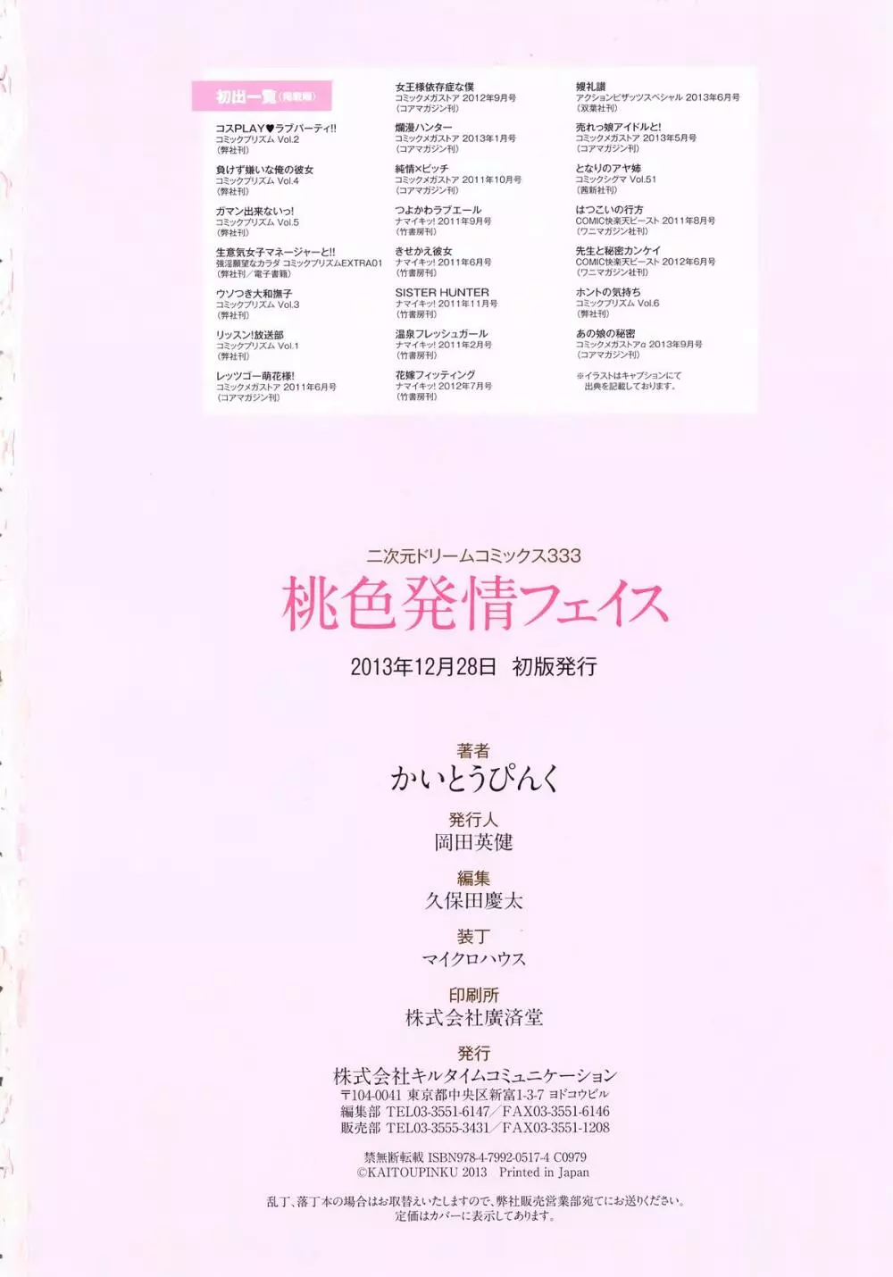 桃色発情フェイス + A4サイズポスター 168ページ
