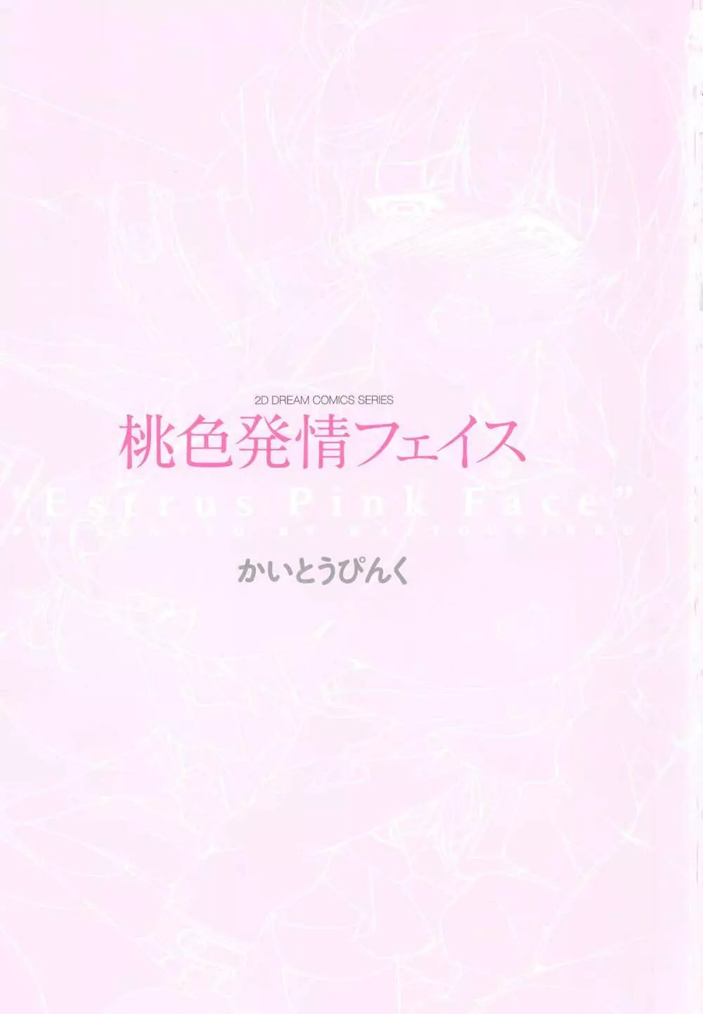 桃色発情フェイス + A4サイズポスター 9ページ