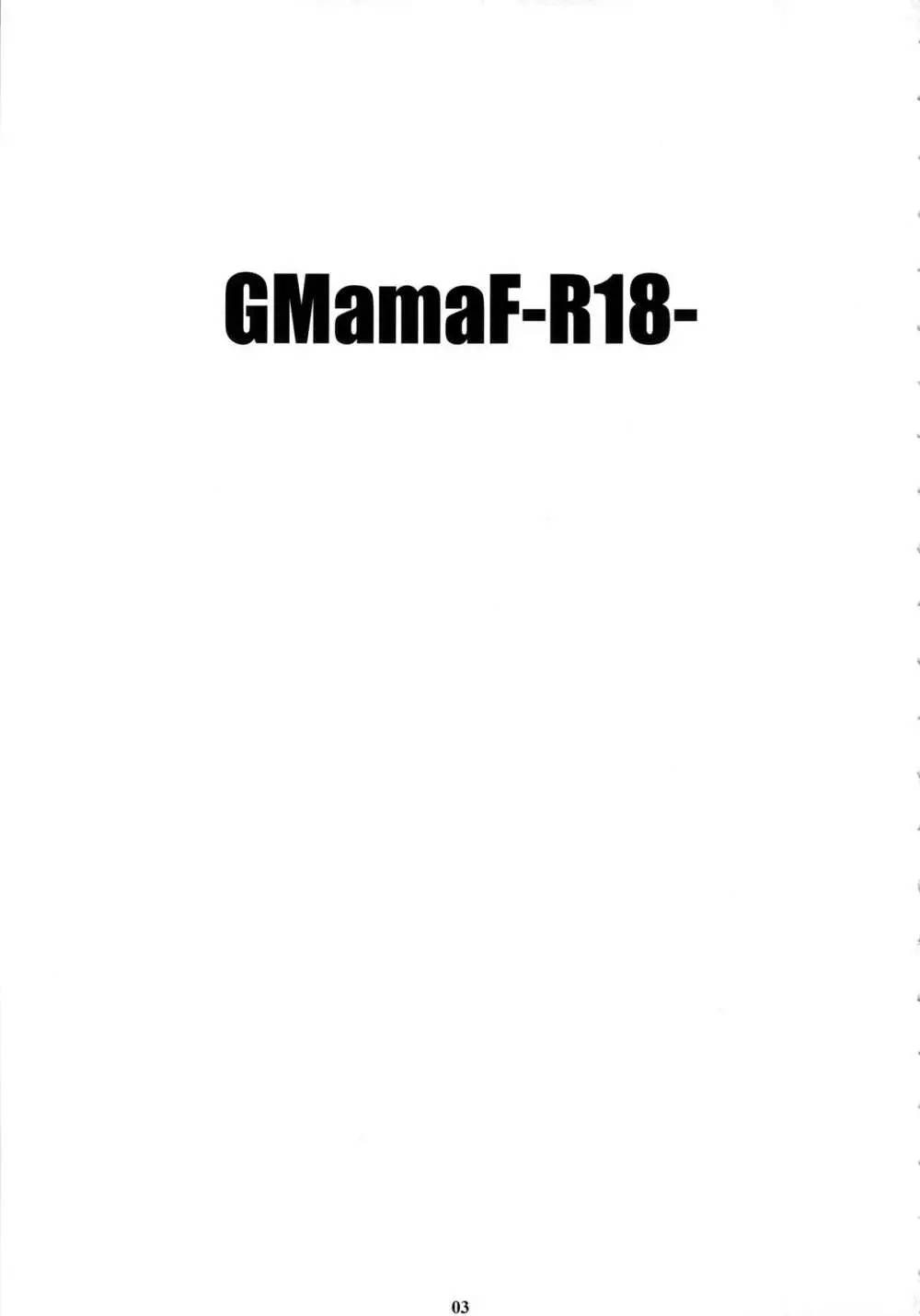 GMamaF -R18- 2ページ