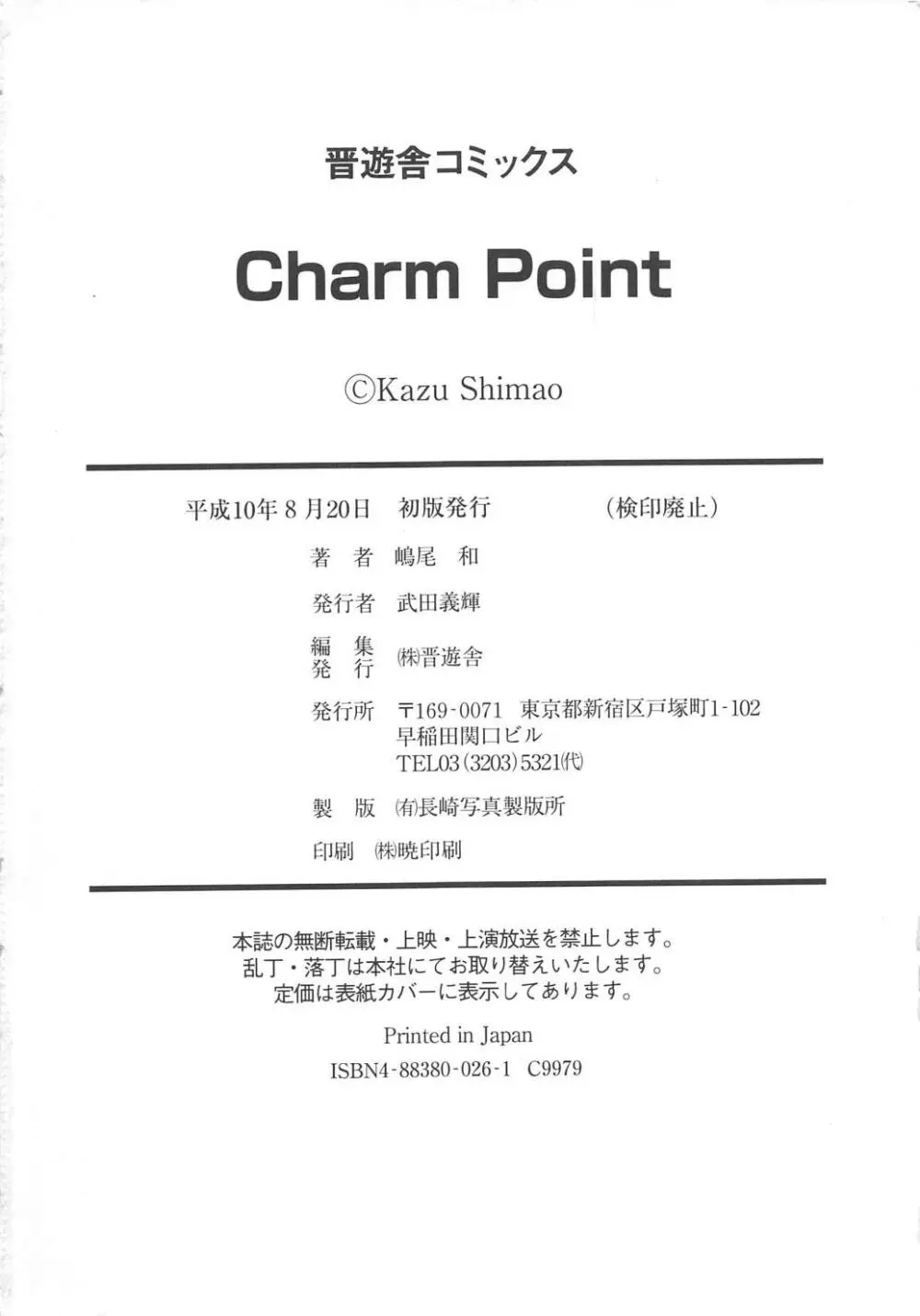 Charm Point 181ページ