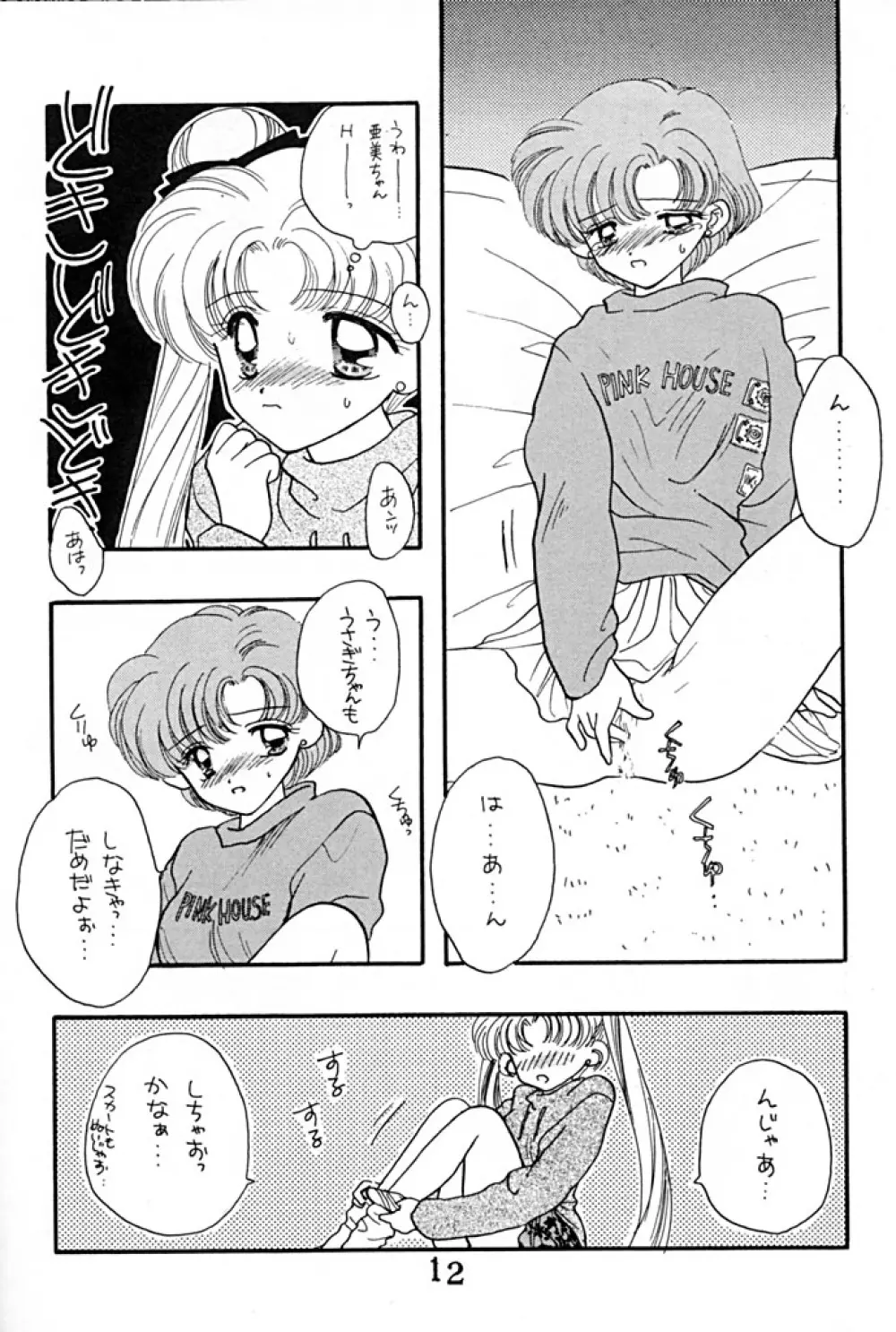 [Sailor Q2 (RYÖ+DEN)] -ペケペケ- (美少女戦士セーラームーン) 12ページ