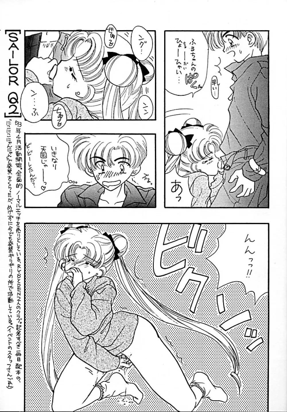 [Sailor Q2 (RYÖ+DEN)] -ペケペケ- (美少女戦士セーラームーン) 15ページ