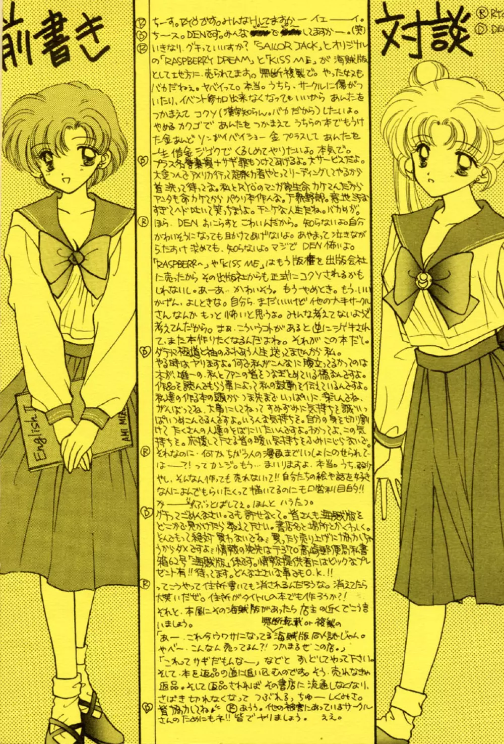 [Sailor Q2 (RYÖ+DEN)] -ペケペケ- (美少女戦士セーラームーン) 2ページ
