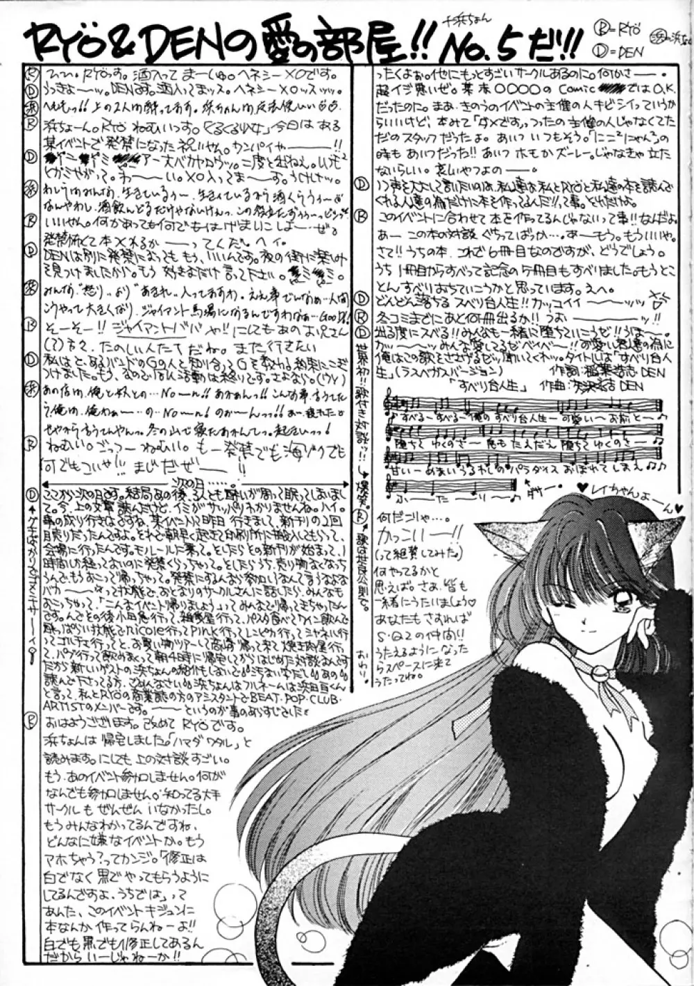 [Sailor Q2 (RYÖ+DEN)] -ペケペケ- (美少女戦士セーラームーン) 21ページ