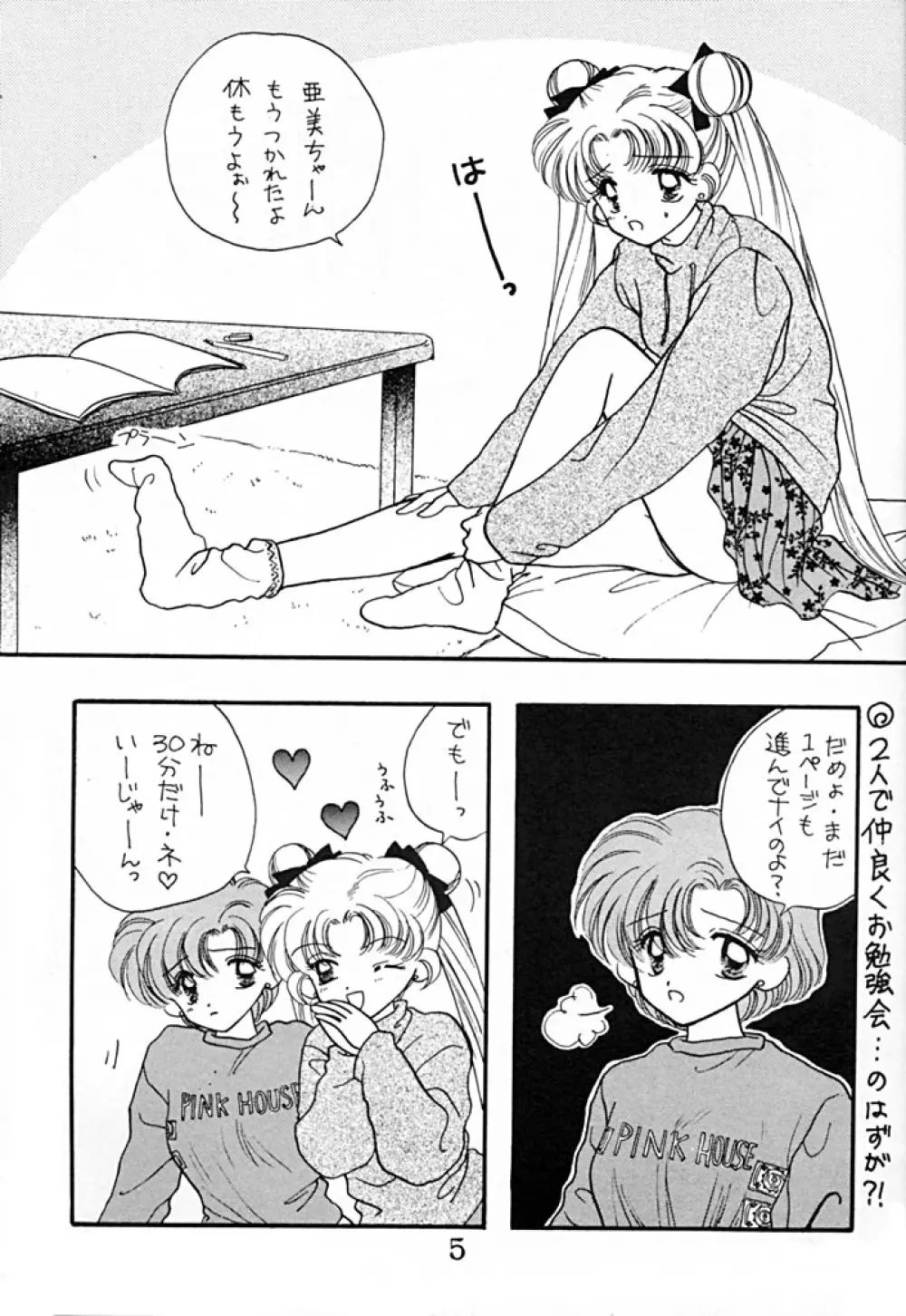 [Sailor Q2 (RYÖ+DEN)] -ペケペケ- (美少女戦士セーラームーン) 5ページ