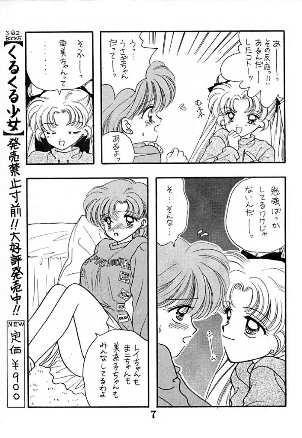 [Sailor Q2 (RYÖ+DEN)] -ペケペケ- (美少女戦士セーラームーン) 7ページ