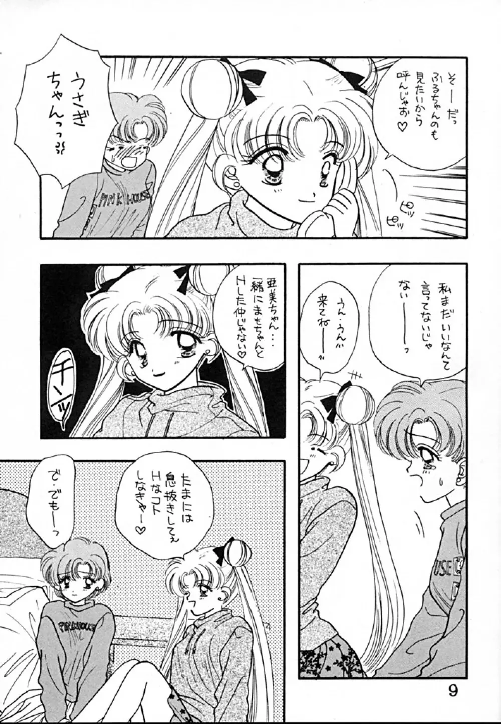 [Sailor Q2 (RYÖ+DEN)] -ペケペケ- (美少女戦士セーラームーン) 9ページ