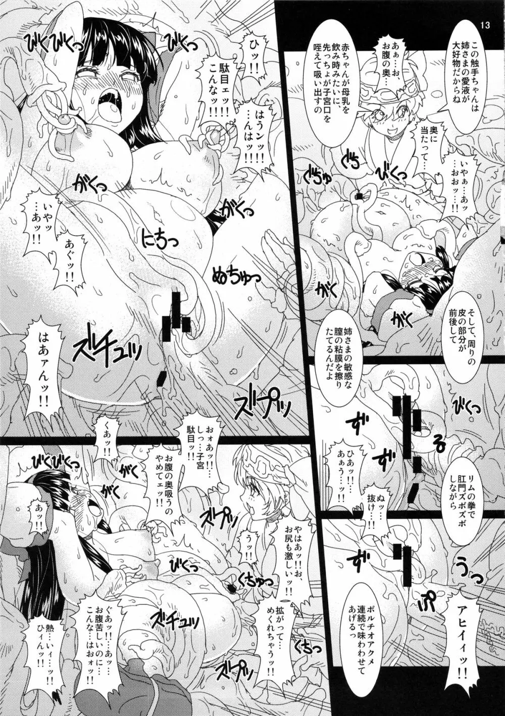 刻淫ノ巫女 弐 13ページ