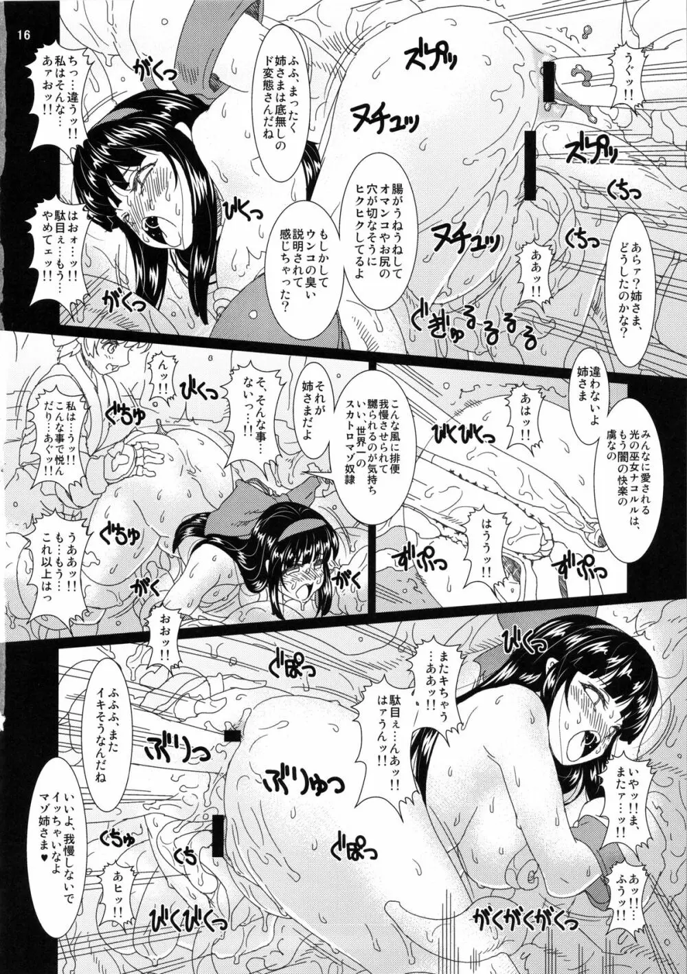 刻淫ノ巫女 弐 15ページ
