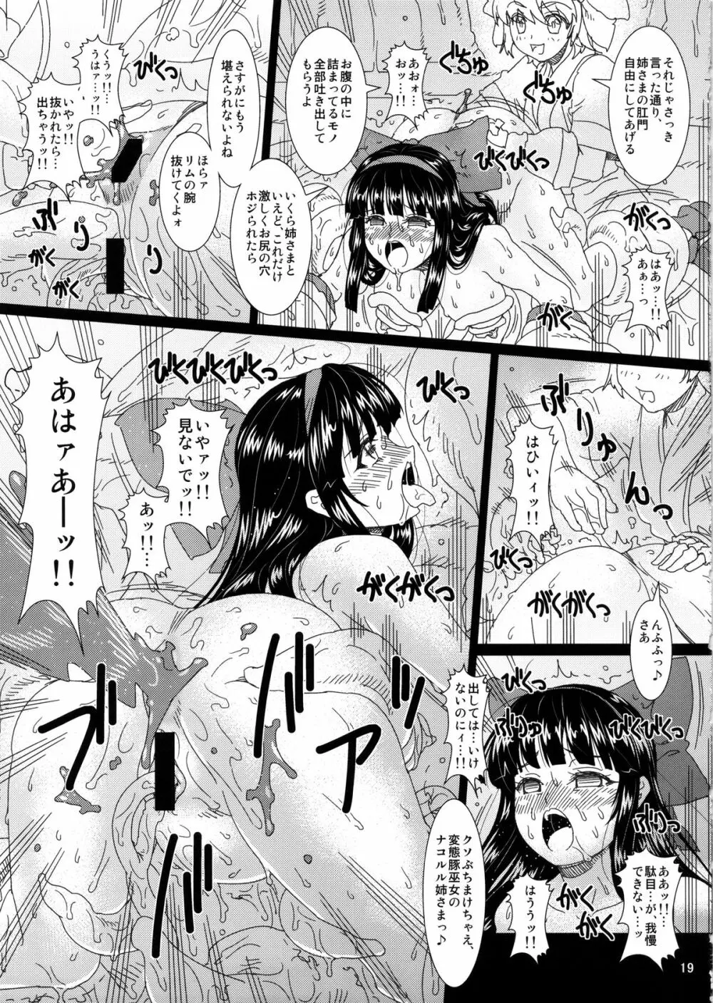 刻淫ノ巫女 弐 18ページ