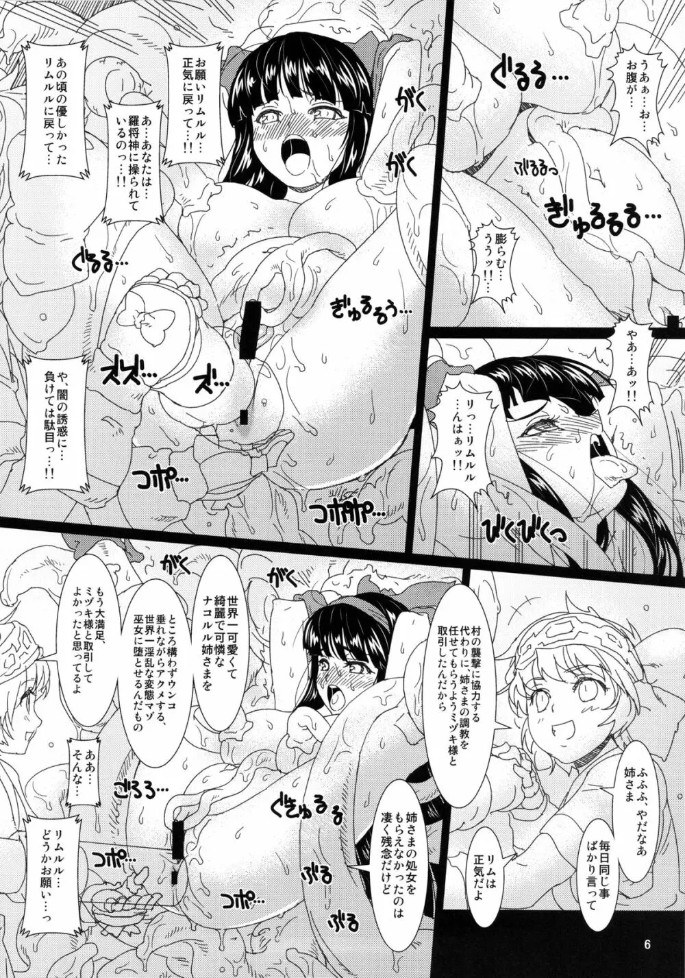 刻淫ノ巫女 弐 5ページ