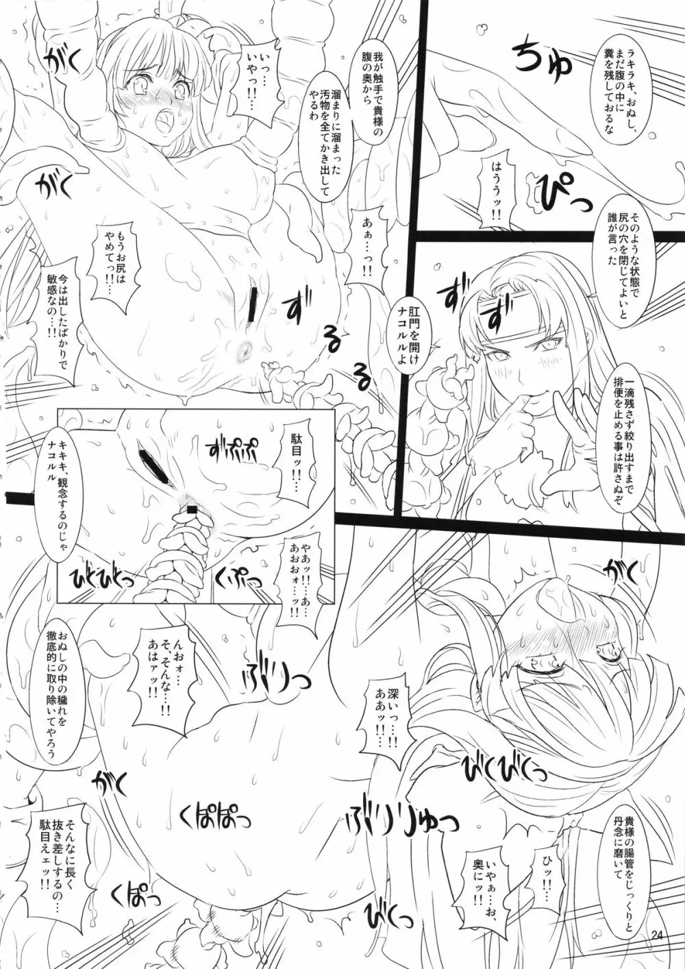 刻淫ノ巫女 23ページ