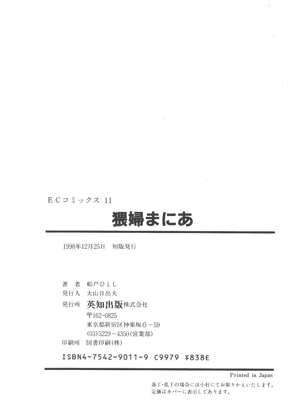 猥婦まにあ 165ページ