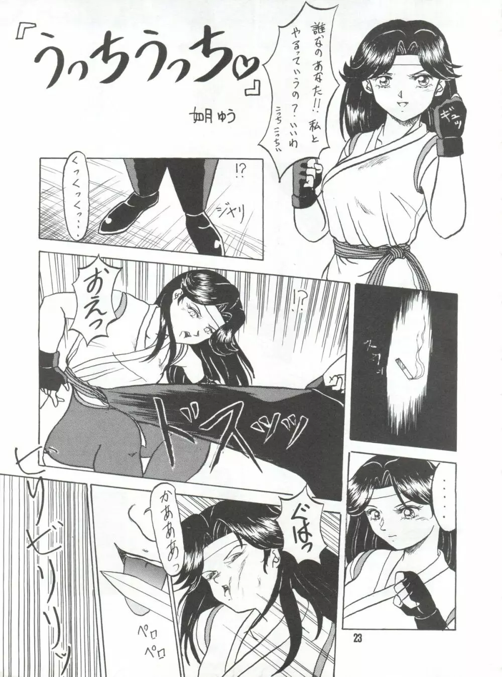 艶舞 第二幕 22ページ