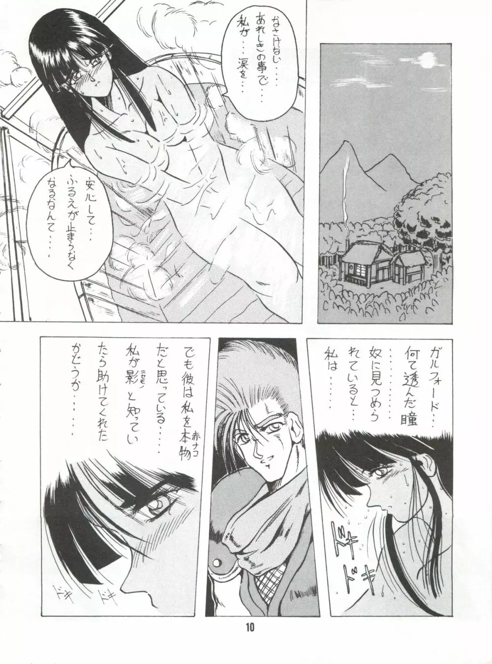 艶舞 第二幕 9ページ