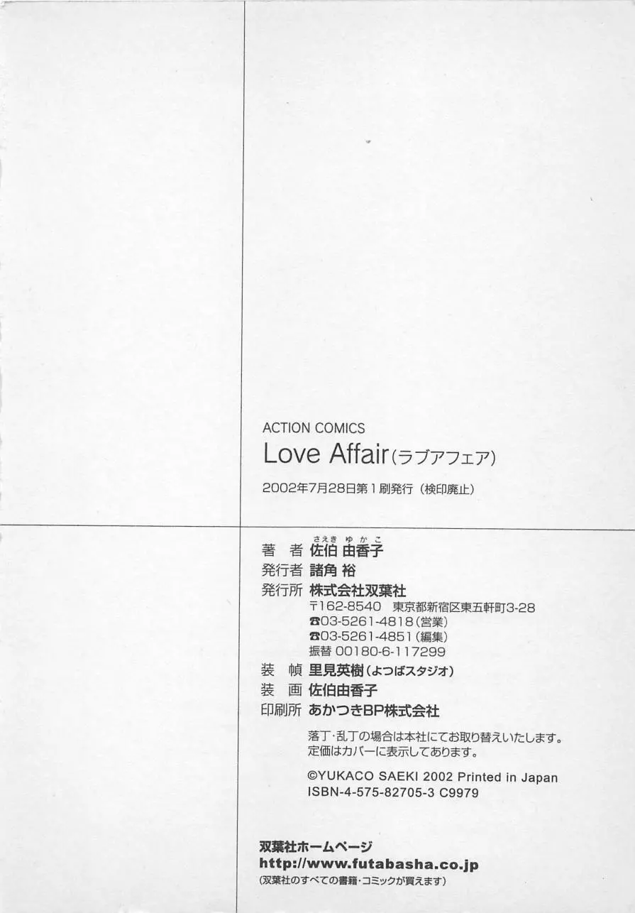 Love Affair 191ページ