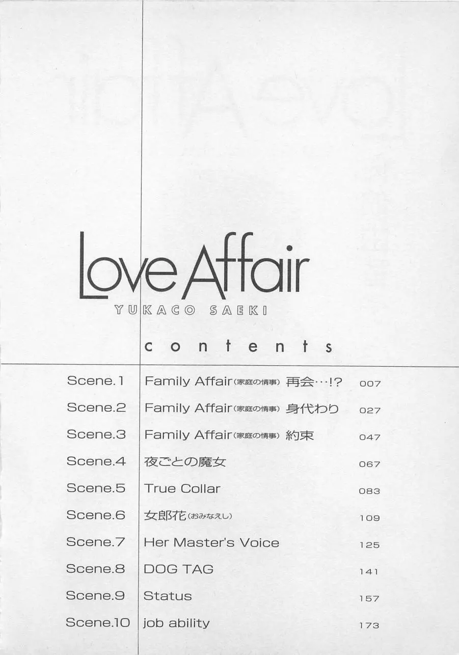 Love Affair 5ページ