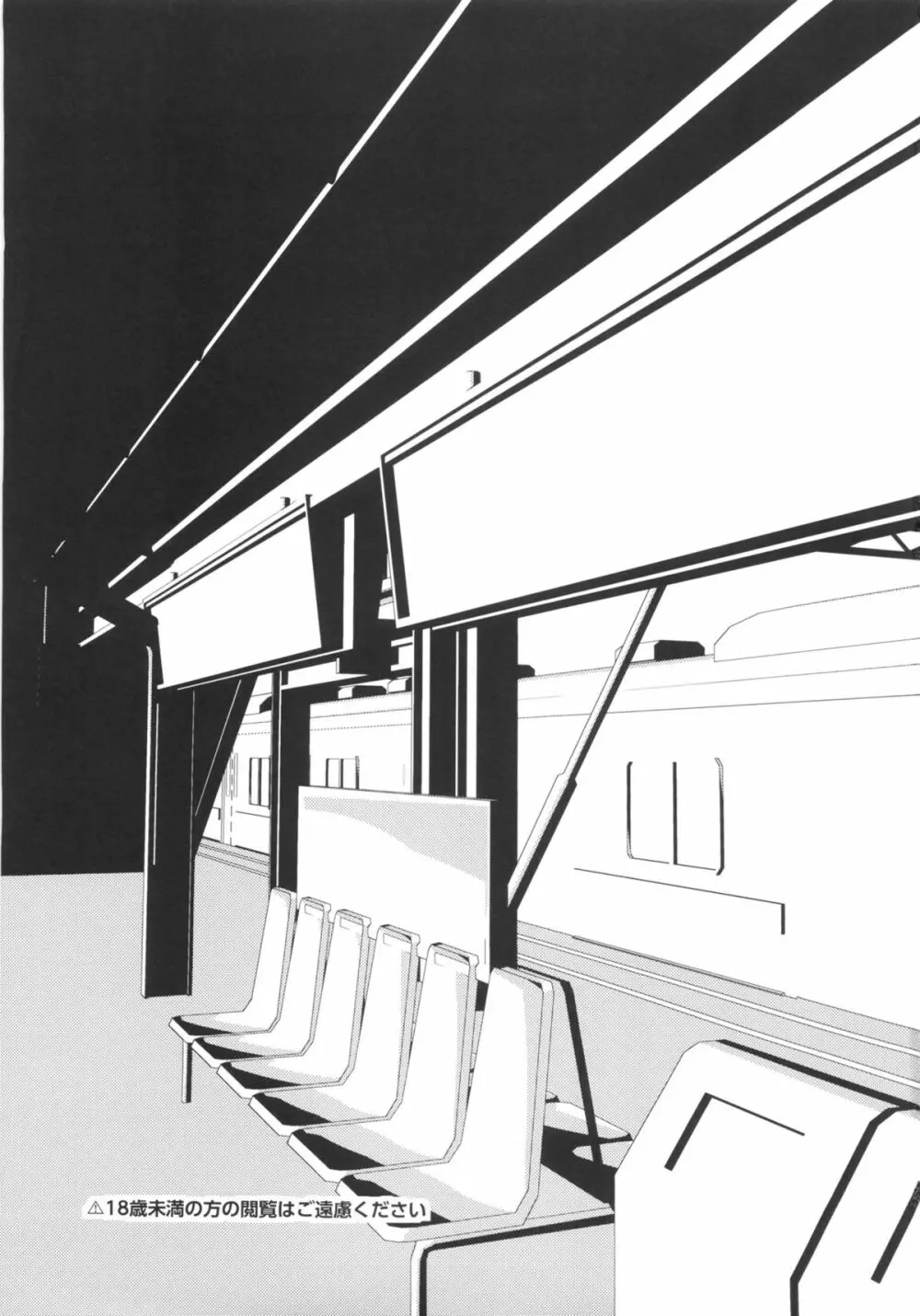 AMAMI a platform of a railway station 2ページ