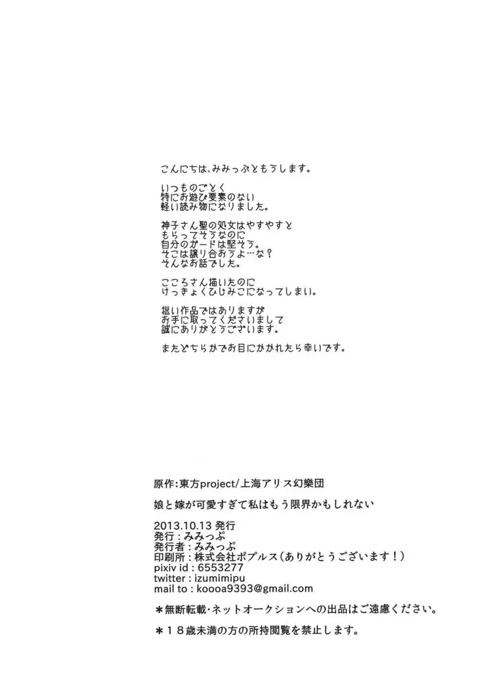 嫁と娘が可愛すぎて私はもう限界かもしれない 29ページ