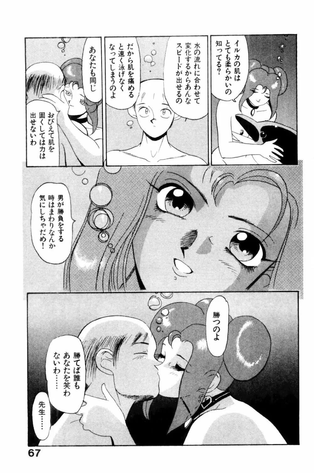 すきすき! 魔女教師 69ページ
