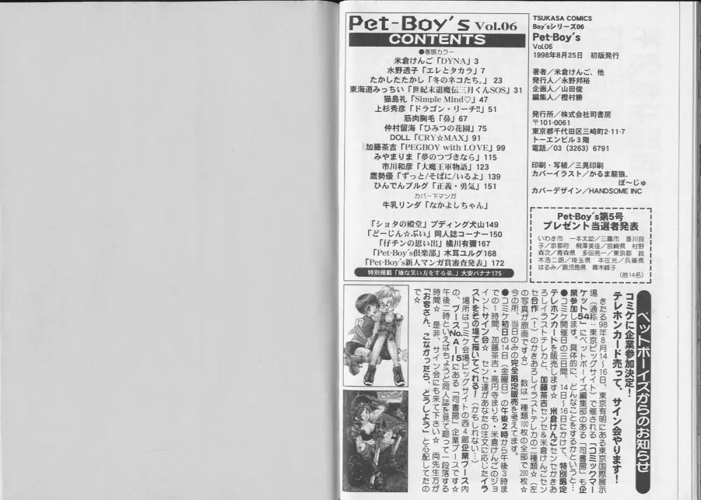 Pet-Boys Vol. 6 92ページ