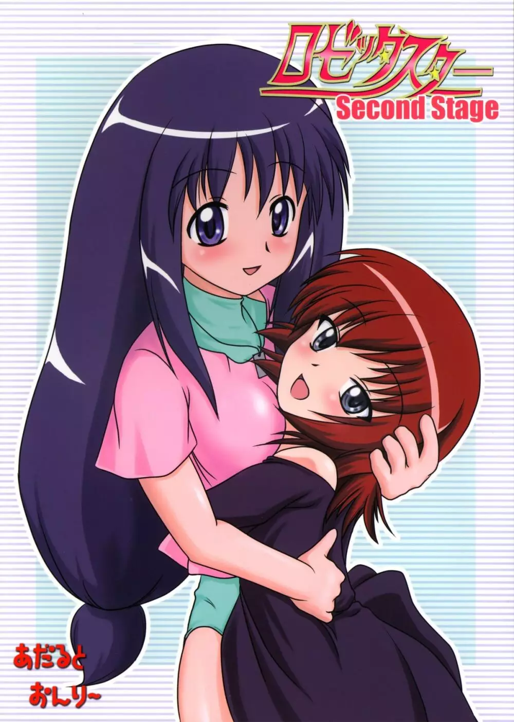 ロゼッタスター Second Stage