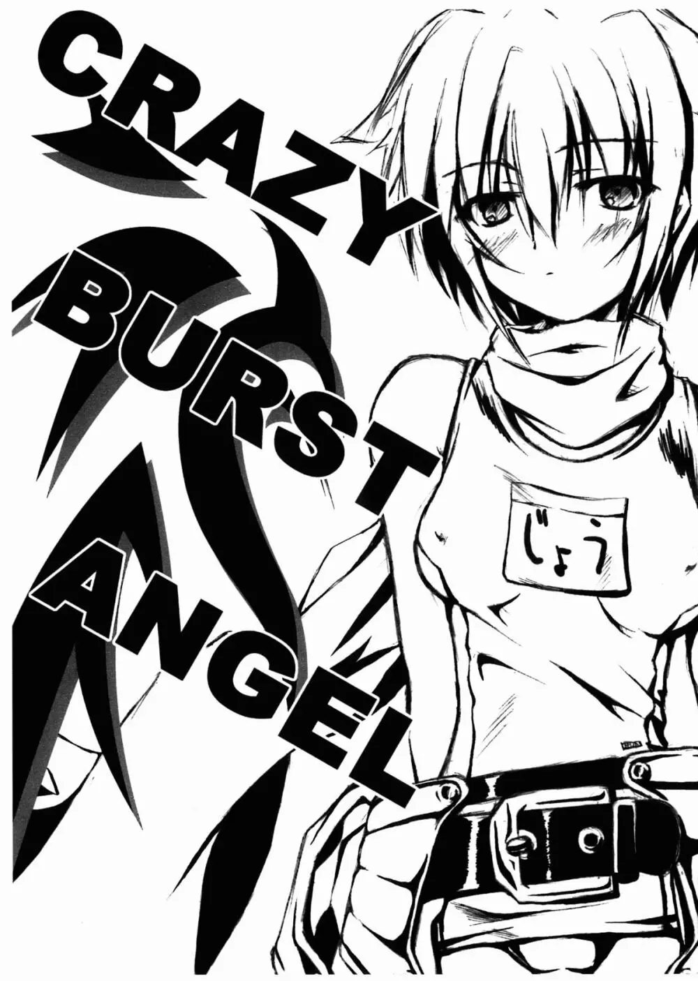 CRAZY BURST ANGEL 1ページ