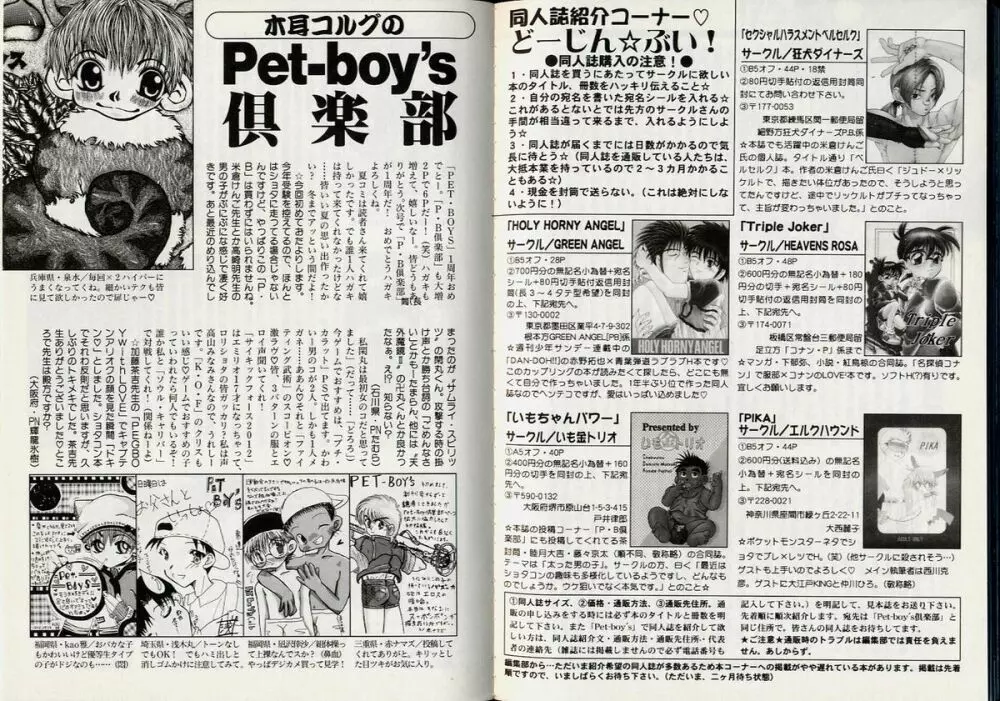 Pet-Boys Vol. 7 90ページ