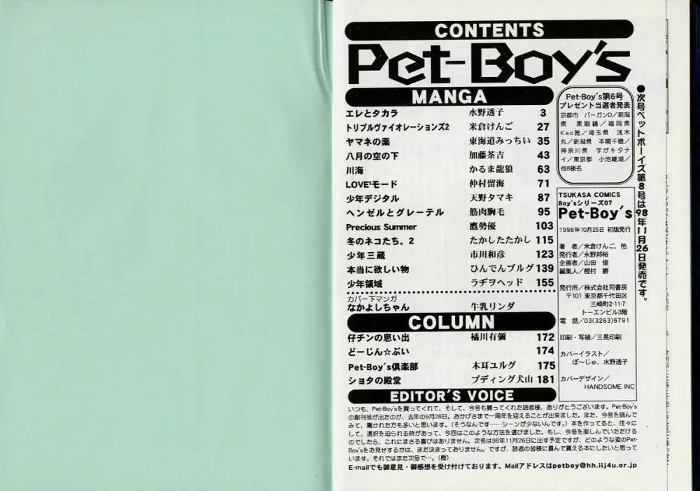 Pet-Boys Vol. 7 94ページ