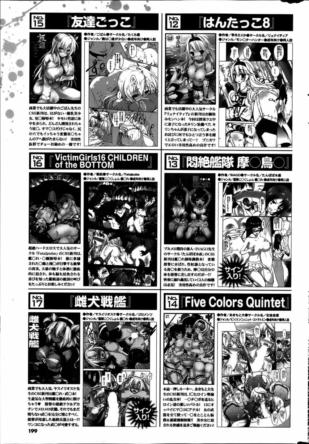 COMIC プルメロ 2014年4月号 199ページ