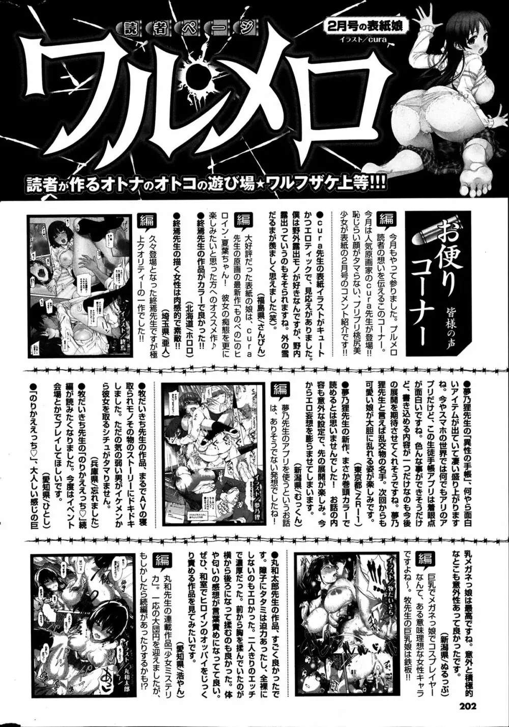 COMIC プルメロ 2014年4月号 202ページ