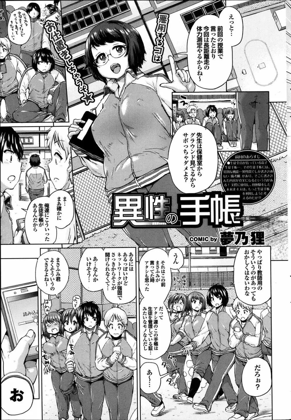 COMIC プルメロ 2014年4月号 43ページ