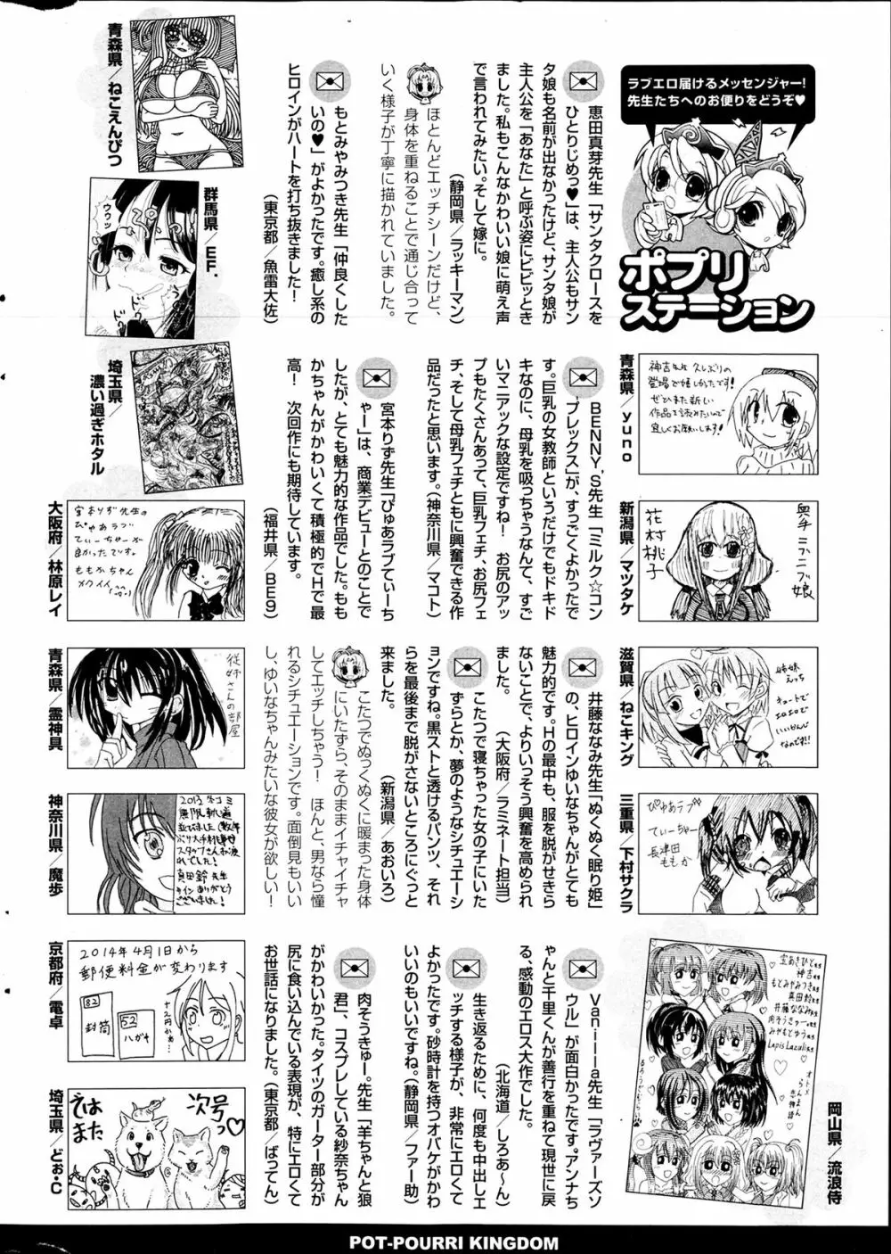 COMIC ポプリクラブ 2014年4月号 354ページ