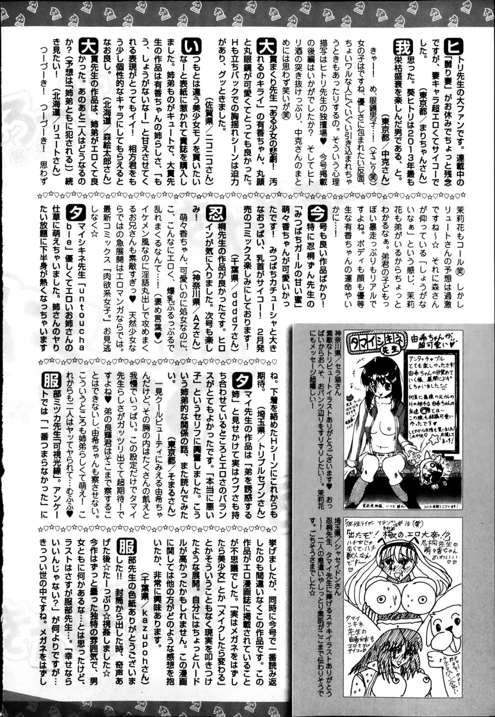 美少女革命 極 Road Vol.12 258ページ