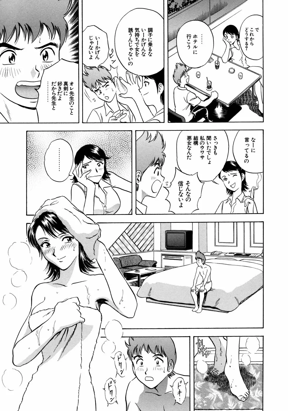 女教師コレクション 142ページ