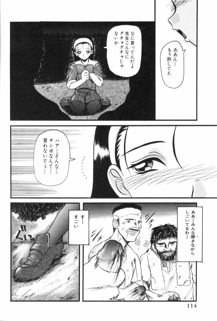 青姦スペシャル 115ページ
