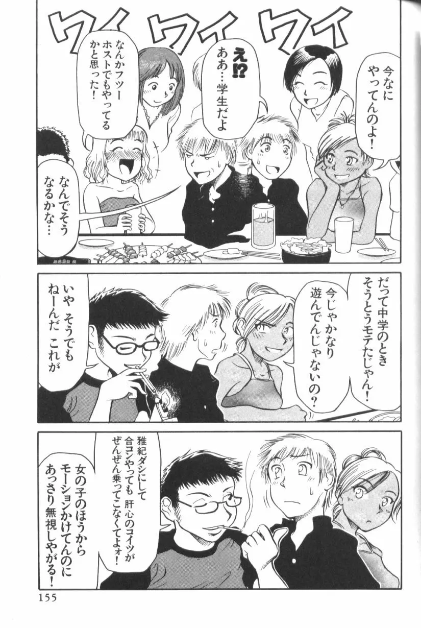 青姦スペシャル 156ページ