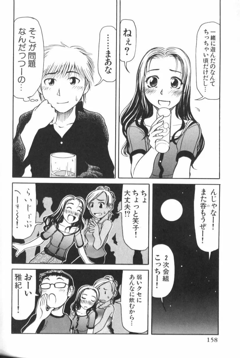 青姦スペシャル 159ページ